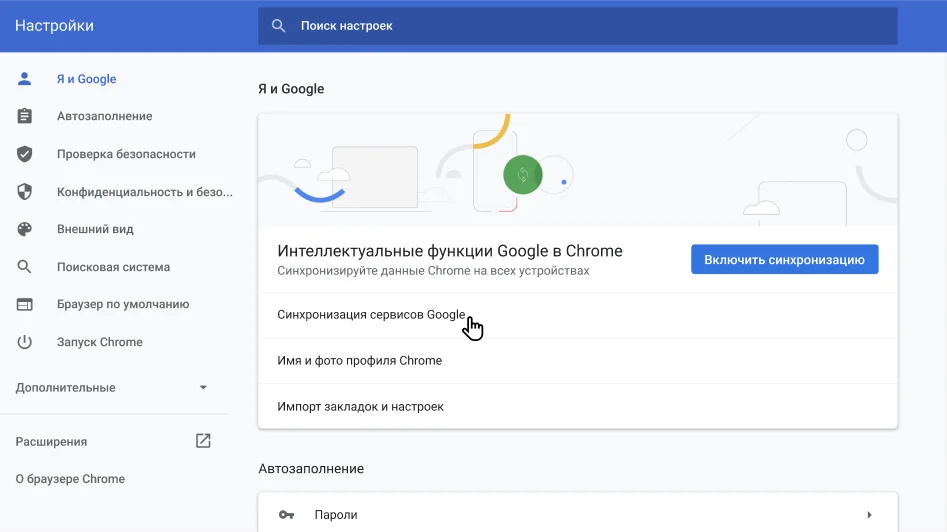 Окно настроек Chrome, в котором открыто меню параметров 
