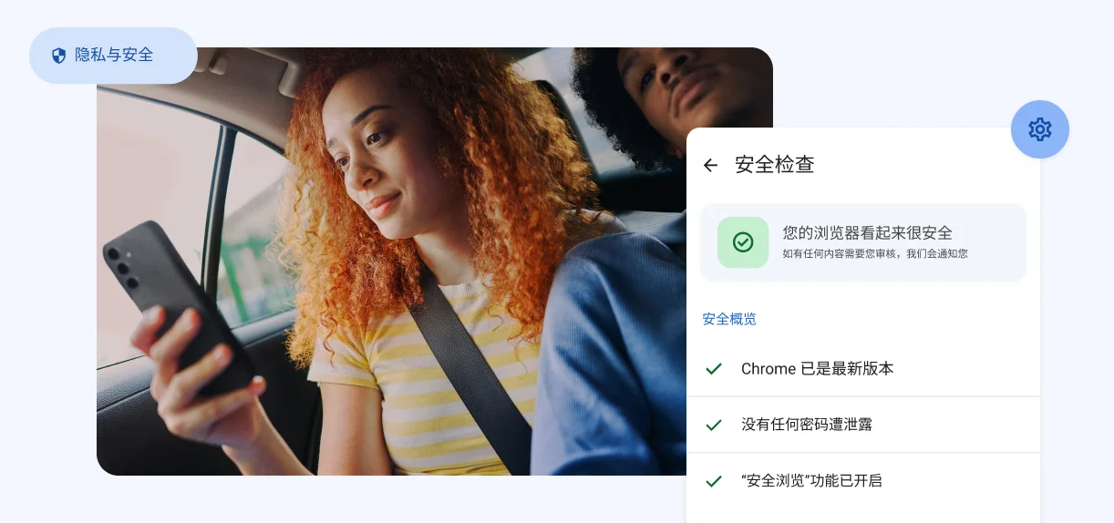 一位女士在看手机。画面上显示了“隐私权和安全”字样以及一条密码泄露提醒。