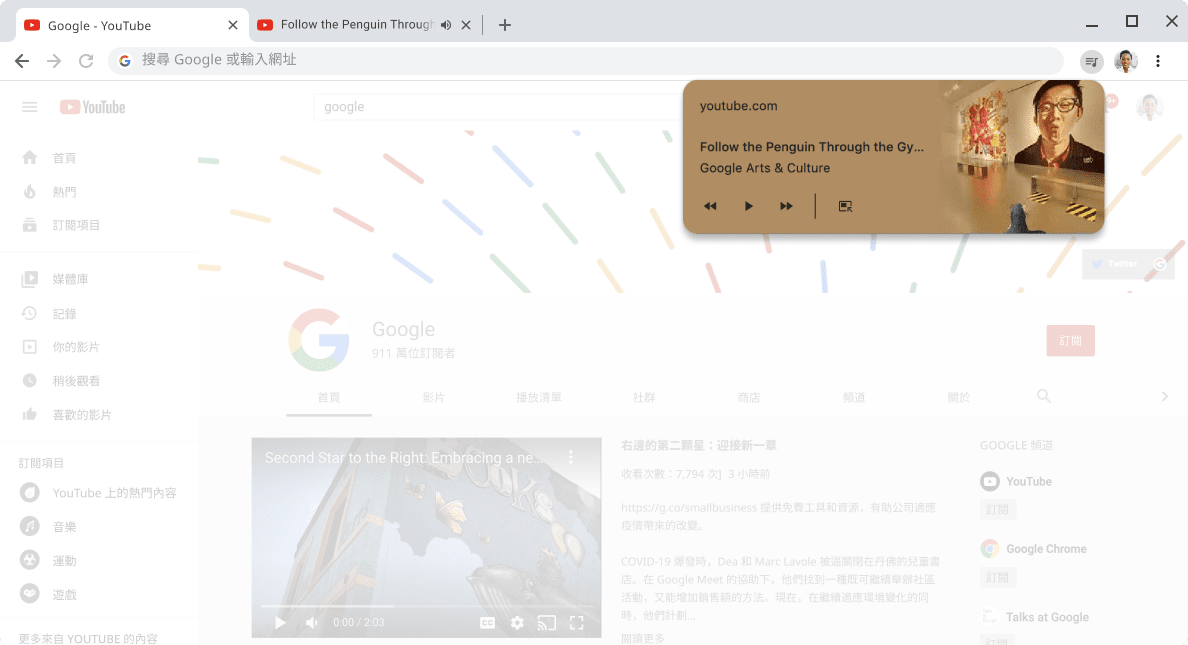 Chrome 瀏覽器視窗中顯示媒體控制項對話方塊。