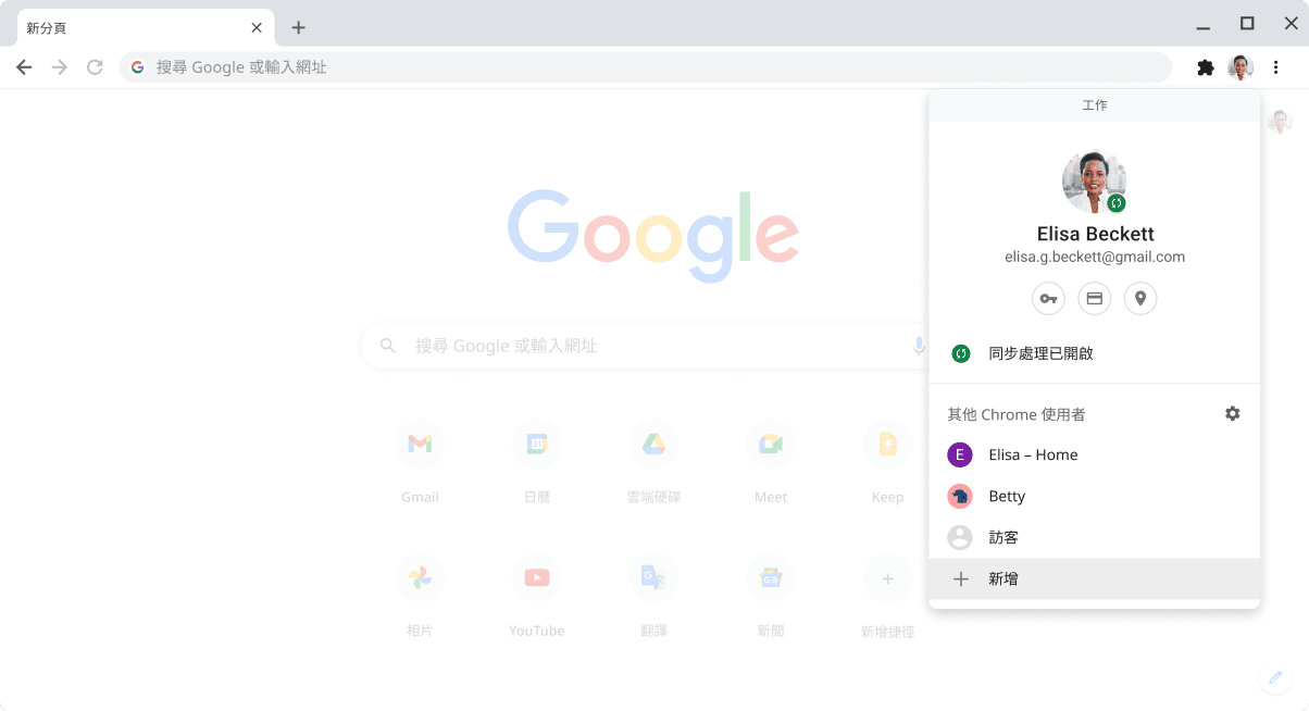 顯示設定檔切換對話方塊的 Chrome 瀏覽器。
