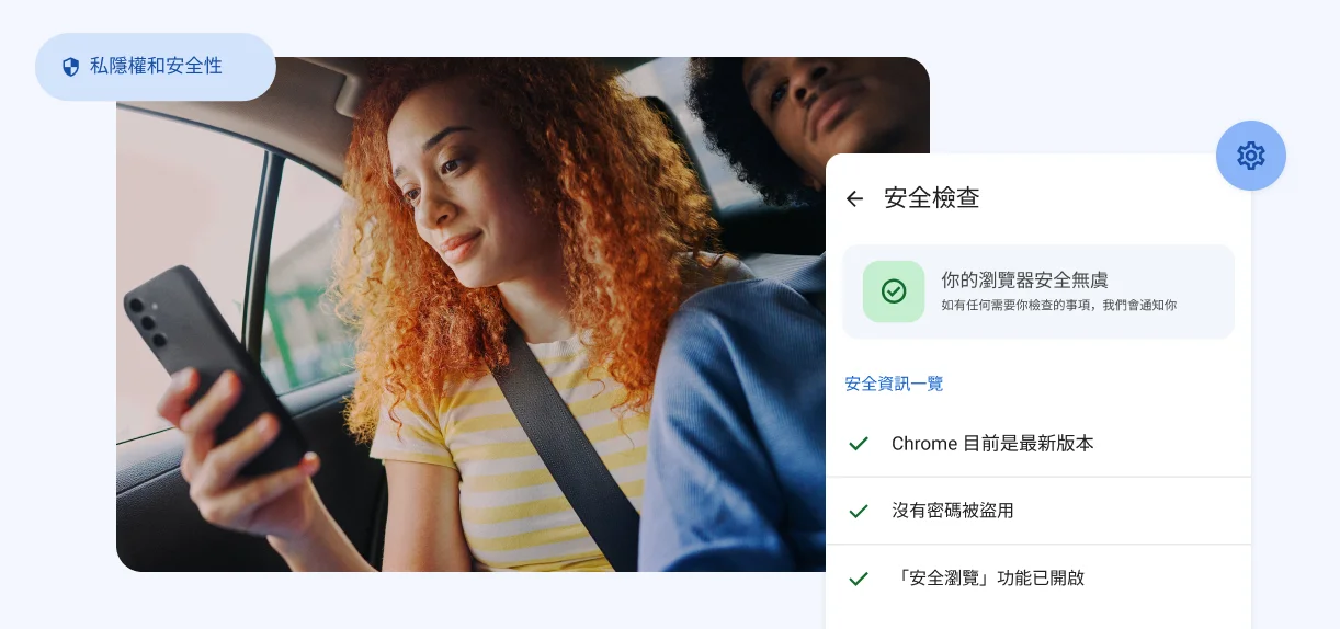 一個女人正在看手機。圖像元素顯示「私隱和安全」，以及有關密碼被盜用的警示。