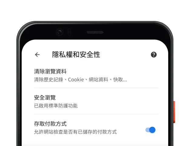 行動裝置上 Chrome 瀏覽器的「隱私權和安全性」設定頁面。