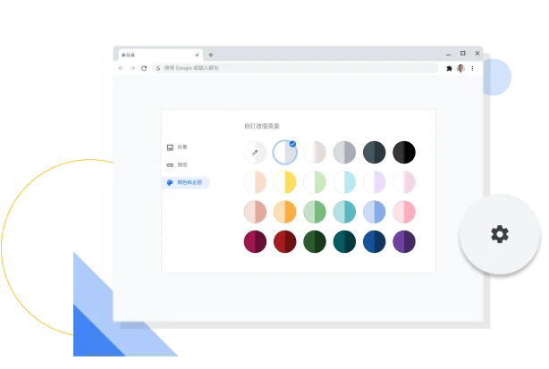 Chrome 顏色和主題自訂視窗的圖片。