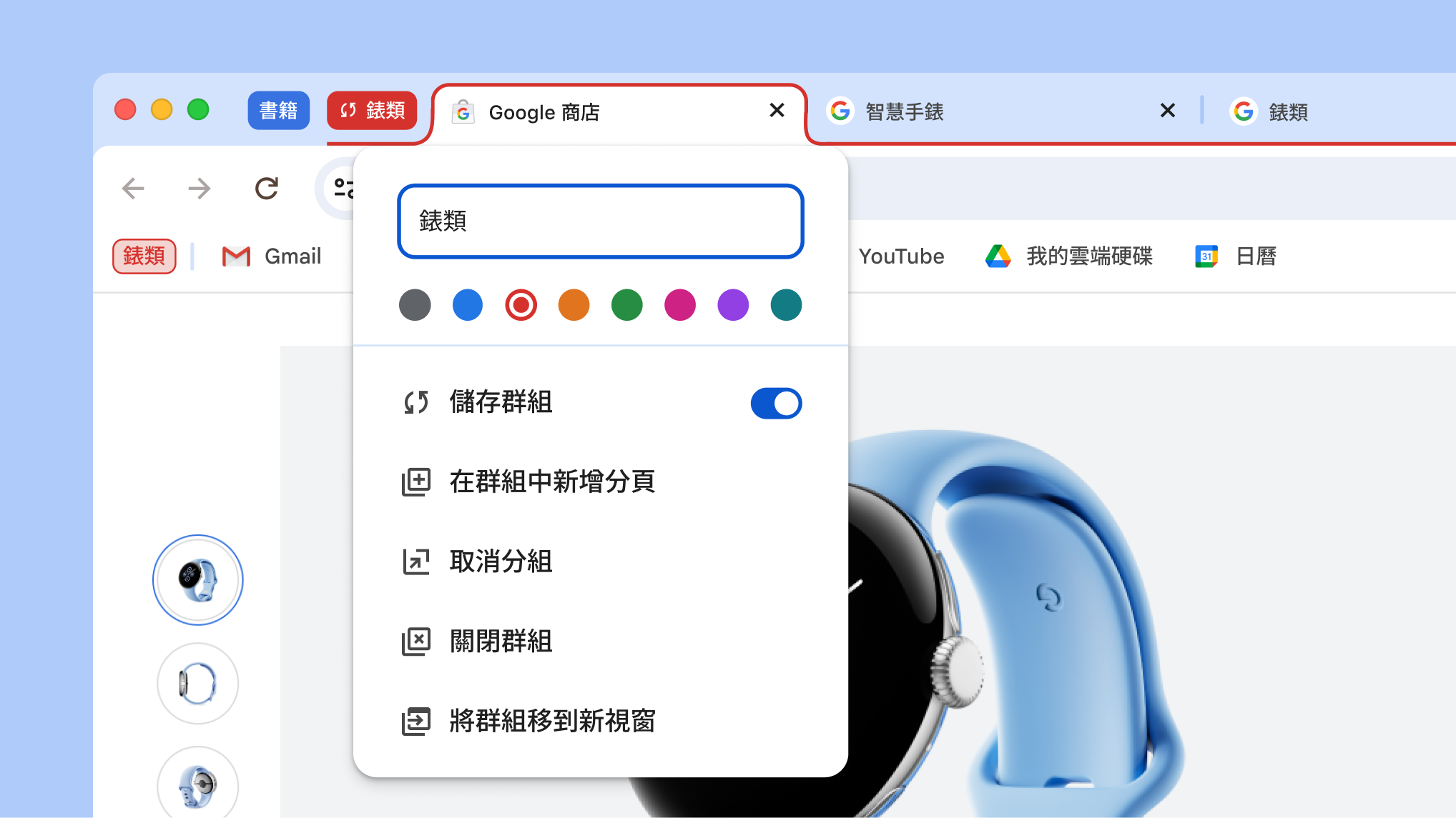 開啟的分頁群組選單，顯示新的儲存及隱藏群組選項