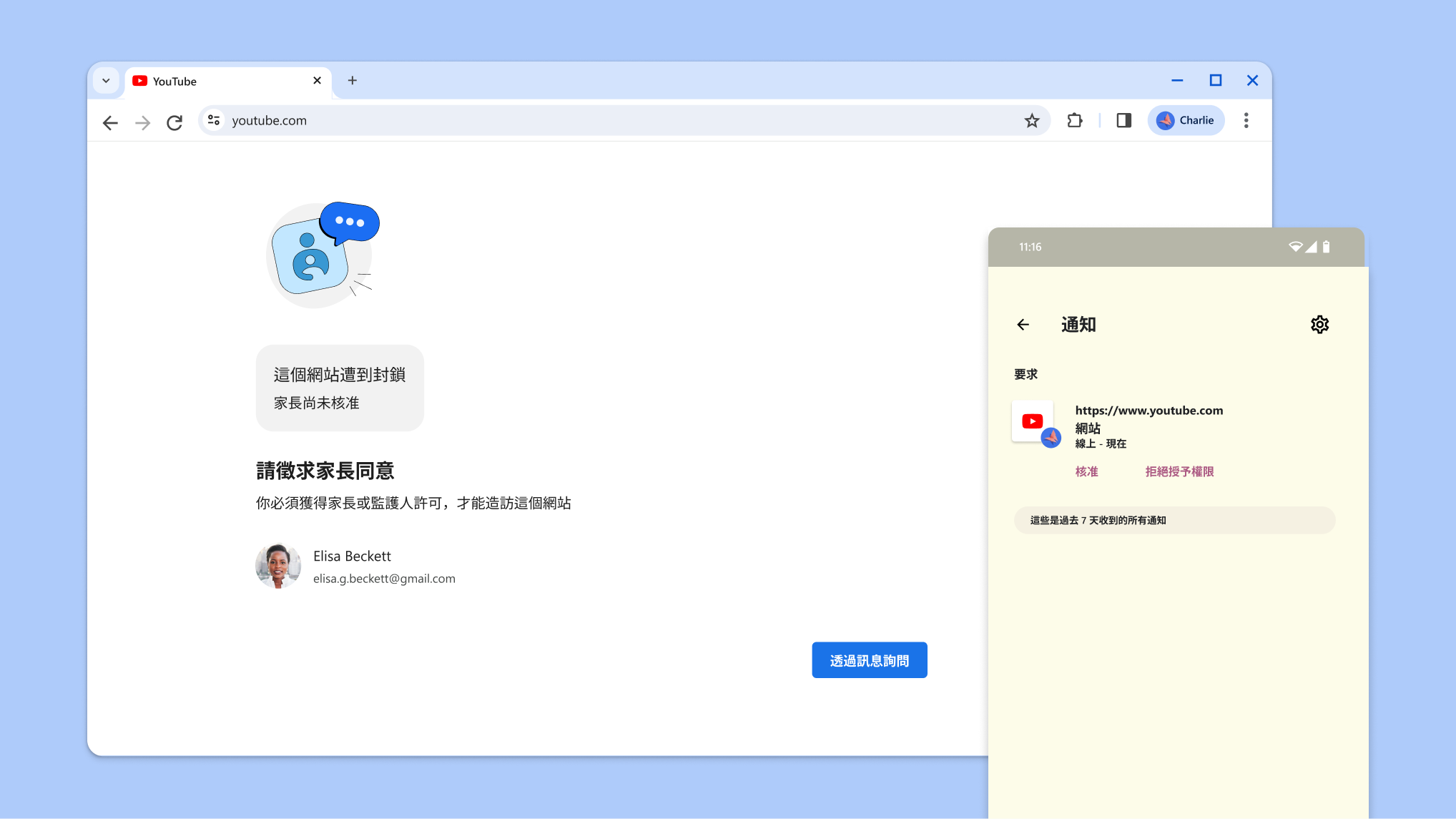 遭家長監護功能封鎖的網站，旁邊的 Family Link 通知用於詢問能否允許造訪該網站