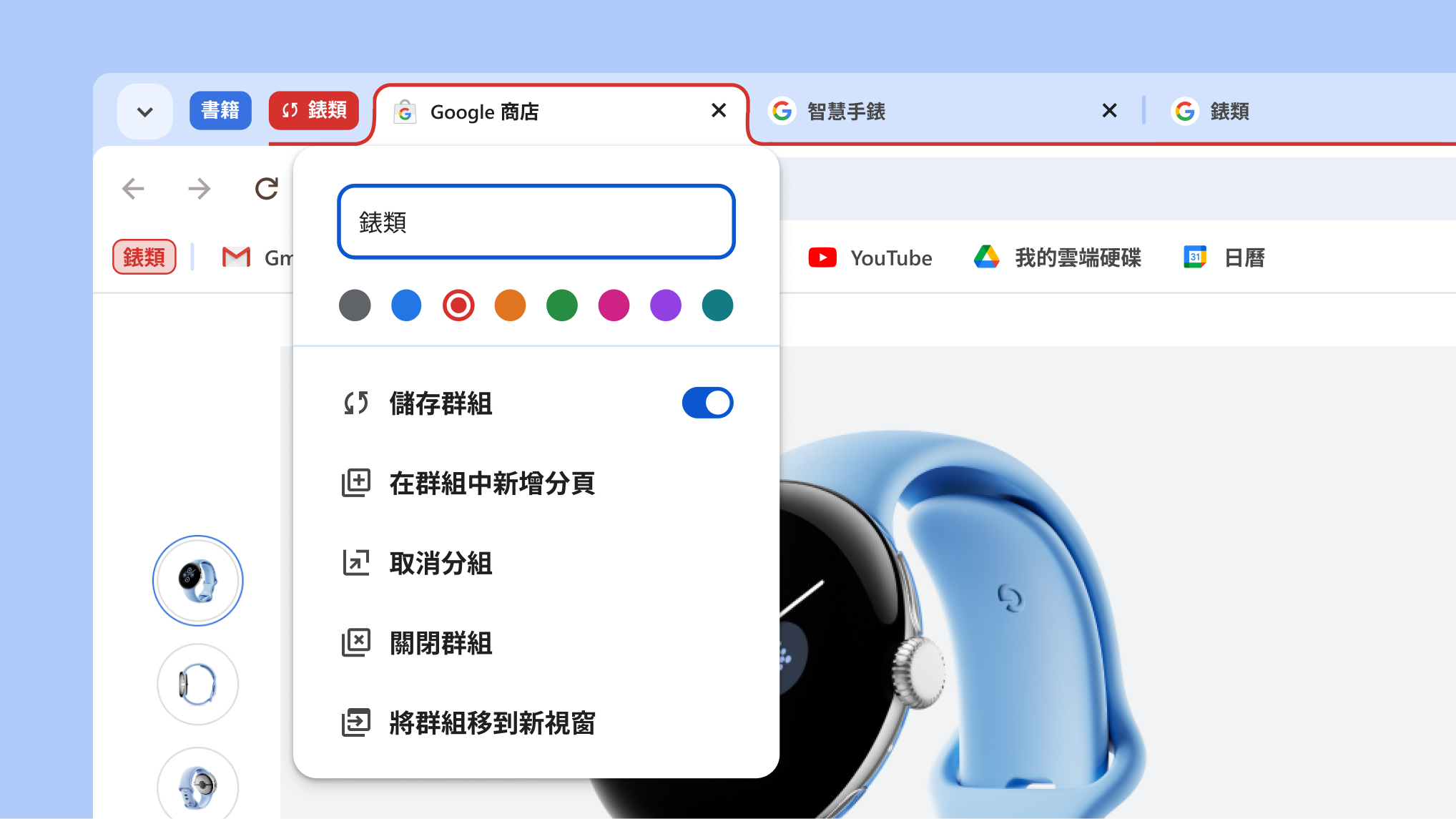 開啟的分頁群組選單，顯示新的儲存及隱藏群組選項