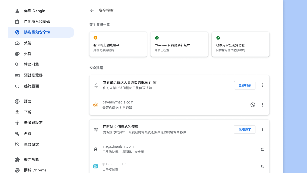 Chrome 會在背景執行安全檢查，確認是否有隱私和安全問題，使用者可查看自身的安全性狀態與建議的改善做法。